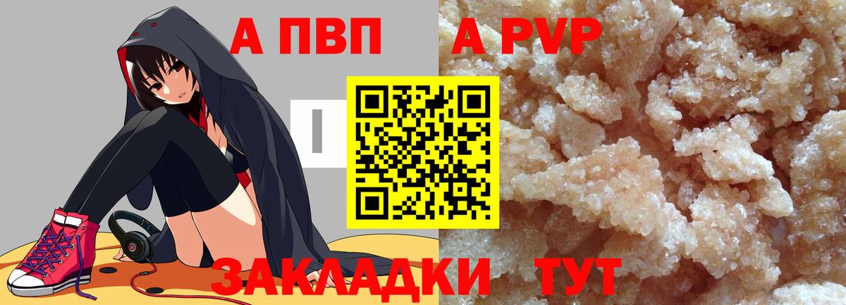 A PVP Соль Подольск