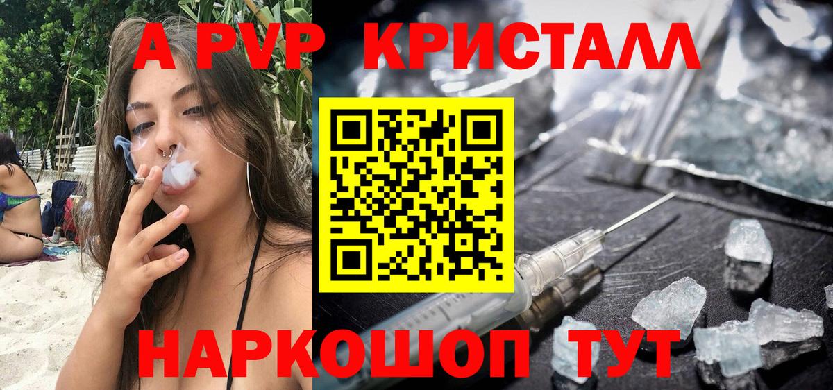 А ПВП  A-PVP кристаллы  Вход с VPN  Подольск  Alpha PVP Соль 
