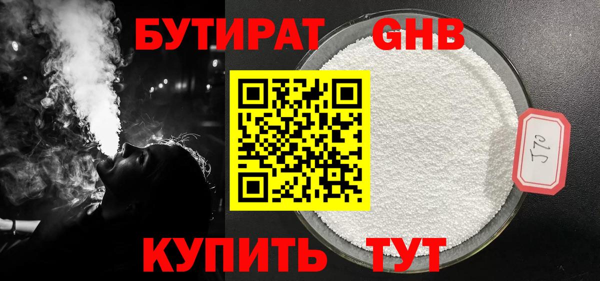 БУТИРАТ бутик Подольск