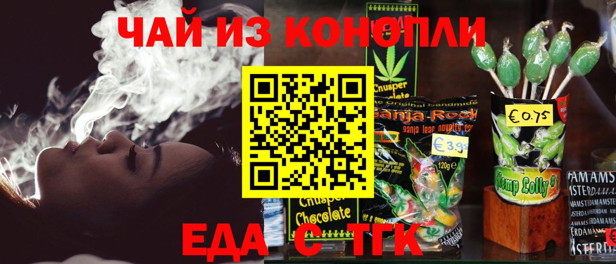 Подольск  Печенье с ТГК конопля  Вход с VPN 