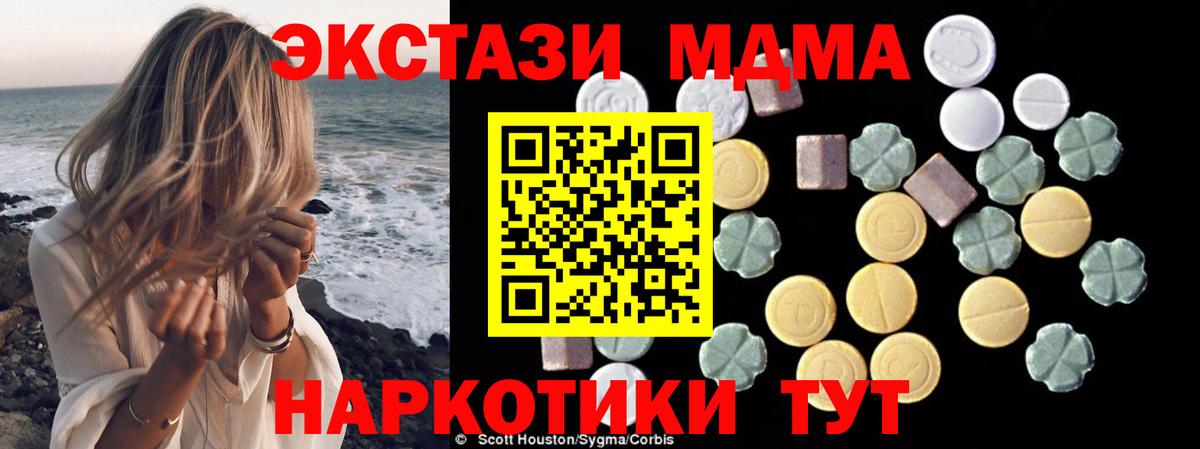 Подольск  МДМА кристаллы  MDMA  Вход с VPN  МДМА crystal 