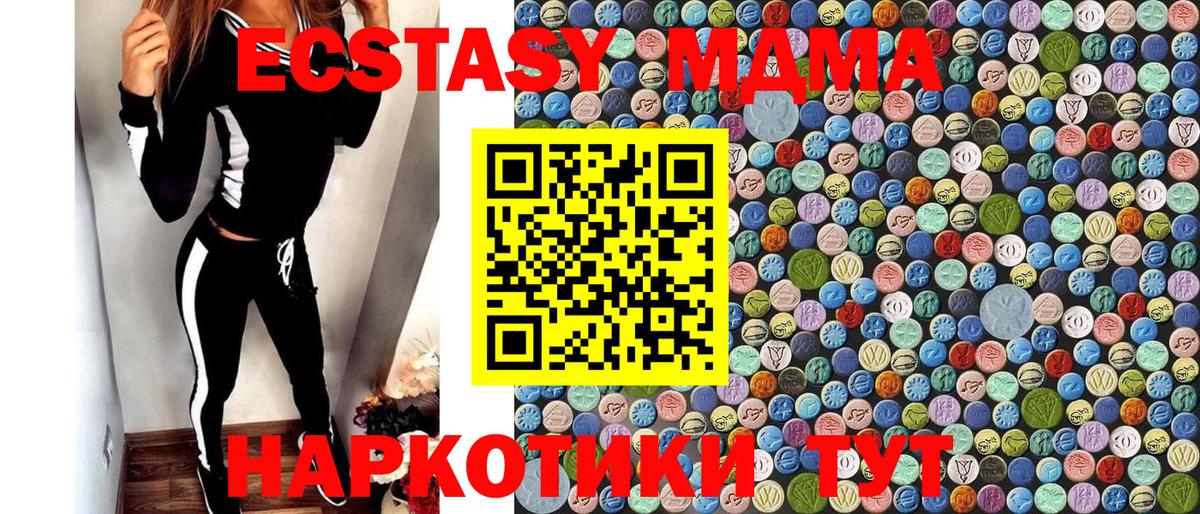 MDMA кристаллы Подольск