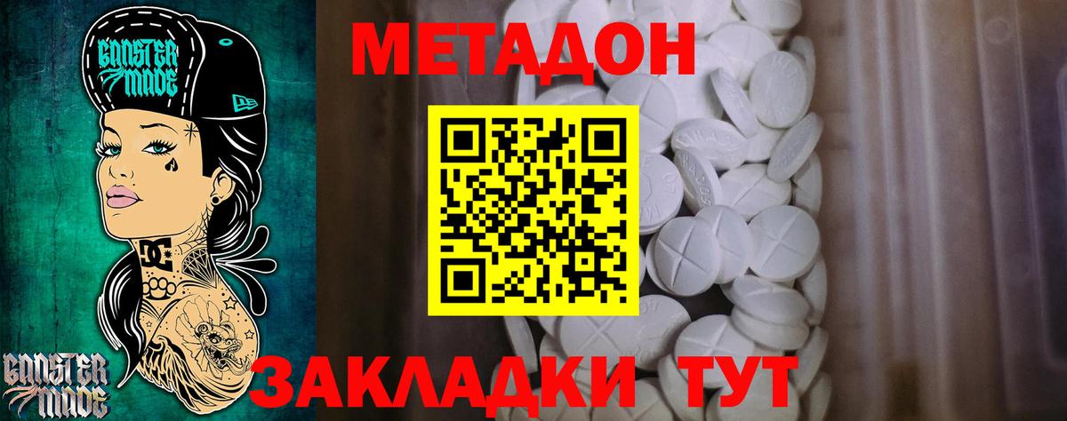 Метадон мёд Подольск