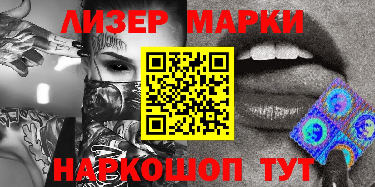 Наркотические марки  купить   Вход с VPN  Подольск  Наркотические марки 1500мкг 